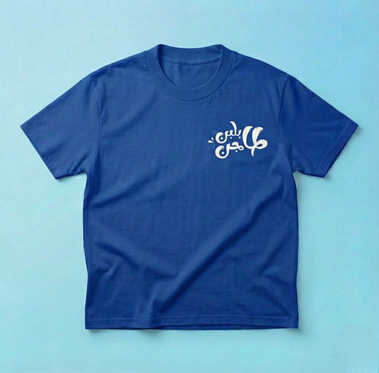 فريق عمل طاجن بلبن